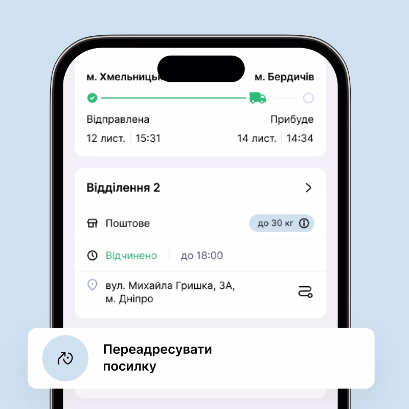 ≡ Как сделать переадресацию на Новой почте — пошаговая инструкция